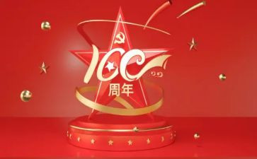 100周年团员心得体会8篇