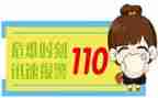 2024年110宣传活动总结模板7篇