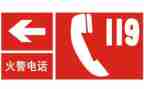 119消防活动心得体会最新5篇