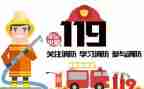 119消防节活动总结优秀5篇
