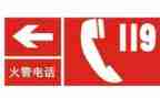 小区119活动方案6篇