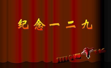 129事件心得体会精选8篇
