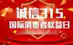 315主题活动方案6篇