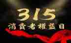 315主题班会教案推荐8篇