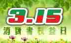 315活动总结推荐7篇