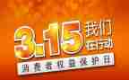 最新315活动总结模板7篇