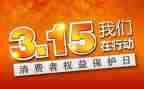 关于315的演讲稿优质8篇