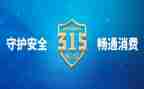 与315有关的演讲稿优质6篇