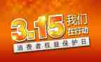 315主题活动方案优质8篇
