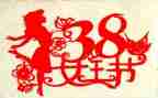 妇联38活动策划8篇