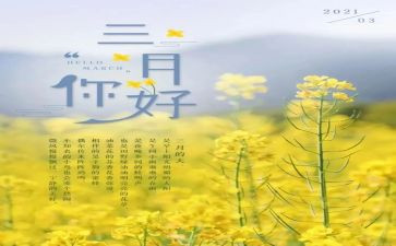 企业3月工作计划7篇