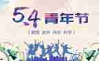 54晚会心得体会通用5篇