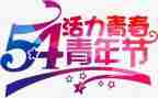 54晚会心得体会推荐7篇