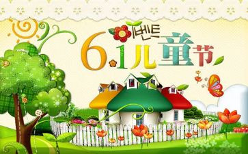 大班61活动教案精选7篇