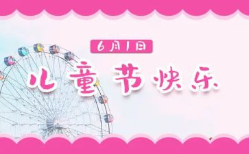 61发言稿范文通用8篇