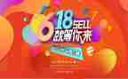 建材618活动方案8篇