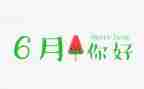 幼儿园中班6月份工作计划8篇