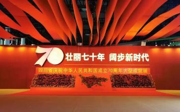 国庆70周年大阅兵心得体会6篇