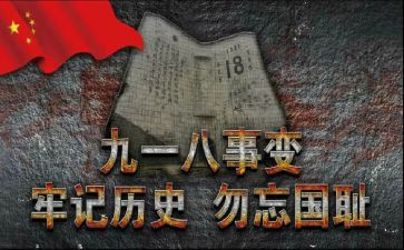 918团课心得体会优秀5篇