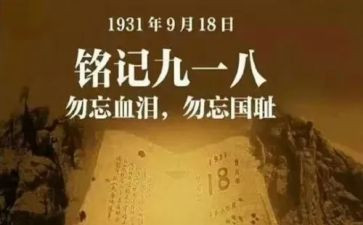 918教案推荐7篇