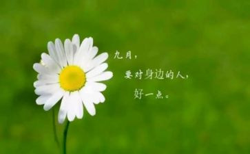 小班日计划9月工作计划5篇
