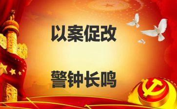 案促改心得体会7篇