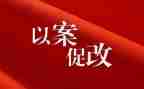 以案促改对照材料推荐7篇