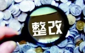 案后整改报告精选6篇