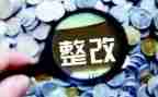 案后整改报告精选6篇