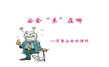 安环工作计划6篇
