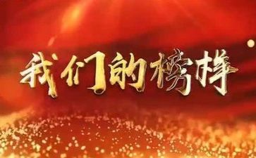 榜样7心得体会500字7篇
