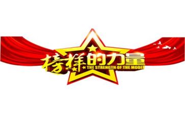 观榜样5心得体会最新6篇