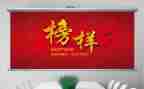 教师观看榜样8的心得体会7篇