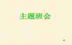 心理班会教案精选6篇