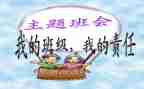 心理班会教案推荐5篇