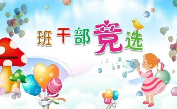 当上班委的心得体会7篇