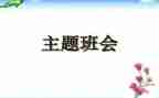 八上班主会工作计划参考6篇