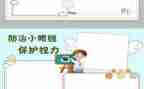保护植动物的演讲稿5篇