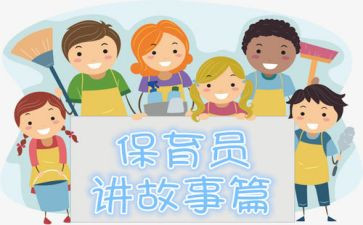 讲保育员的工作总结通用6篇