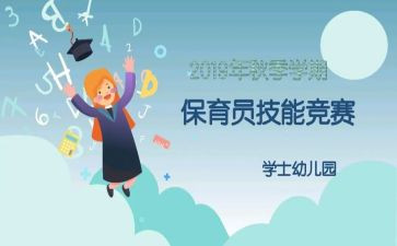 新幼儿园保育员培训计划7篇