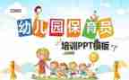 保育的述职报告优秀5篇