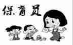 保育证工作计划最新8篇