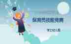 新幼儿园保育员培训计划7篇