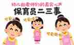 秋季保育员月计划6篇