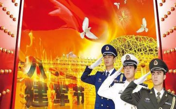 庆八一讲话稿6篇