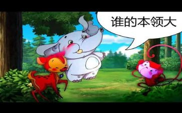 有本领的车教案5篇