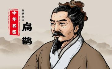 读扁鹊治病读后感6篇