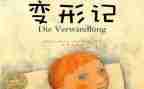 变形记作文优质8篇