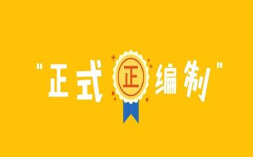 编制2024年工作计划7篇