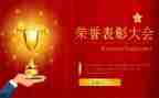 表彰活动方案5篇